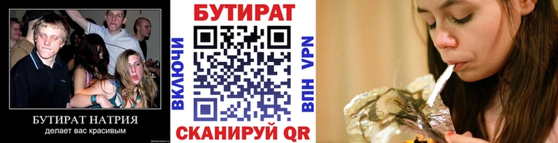 Бутират BDO  Краснослободск 