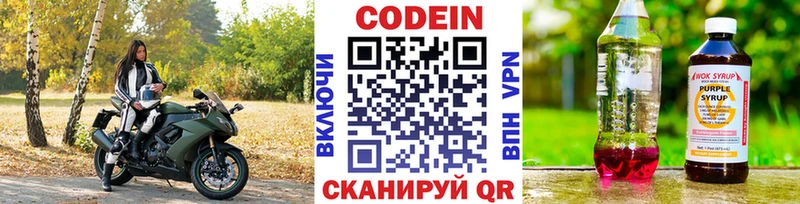 Кодеин напиток Lean (лин)  купить  сайты  Краснослободск 
